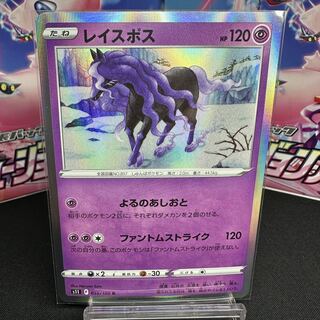 レイスポス R 055/100