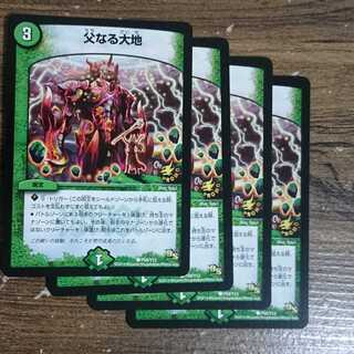 プロモ父なる大地 U