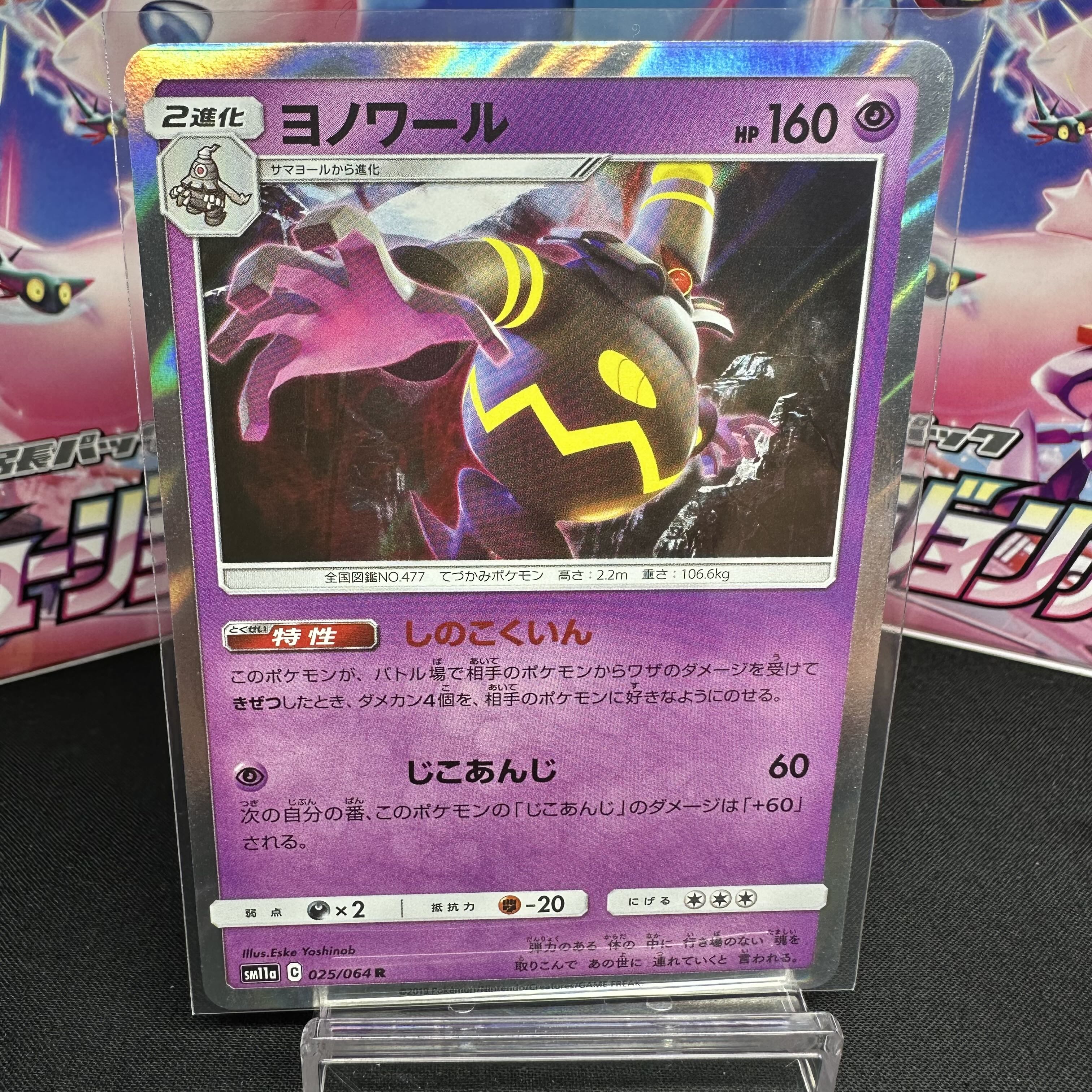 Dusknoir R 025/064