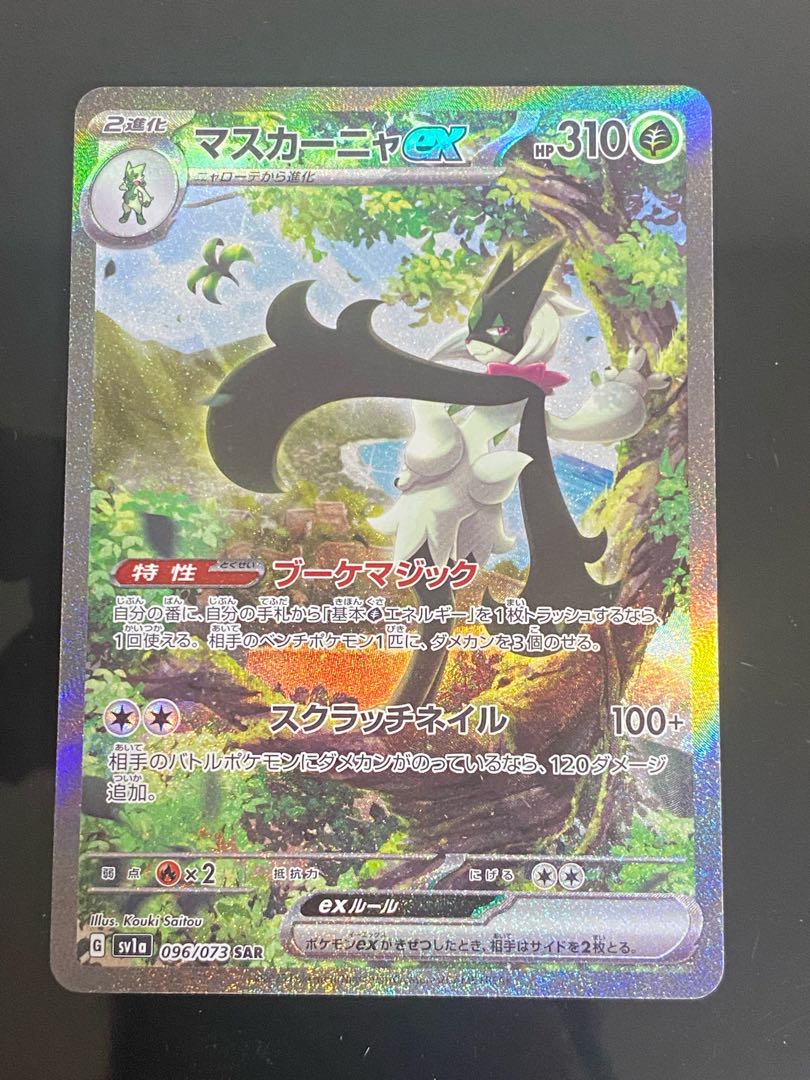 Beautiful] Mascagna ex SAR 096/073