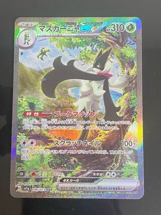 Beautiful] Mascagna ex SAR 096/073