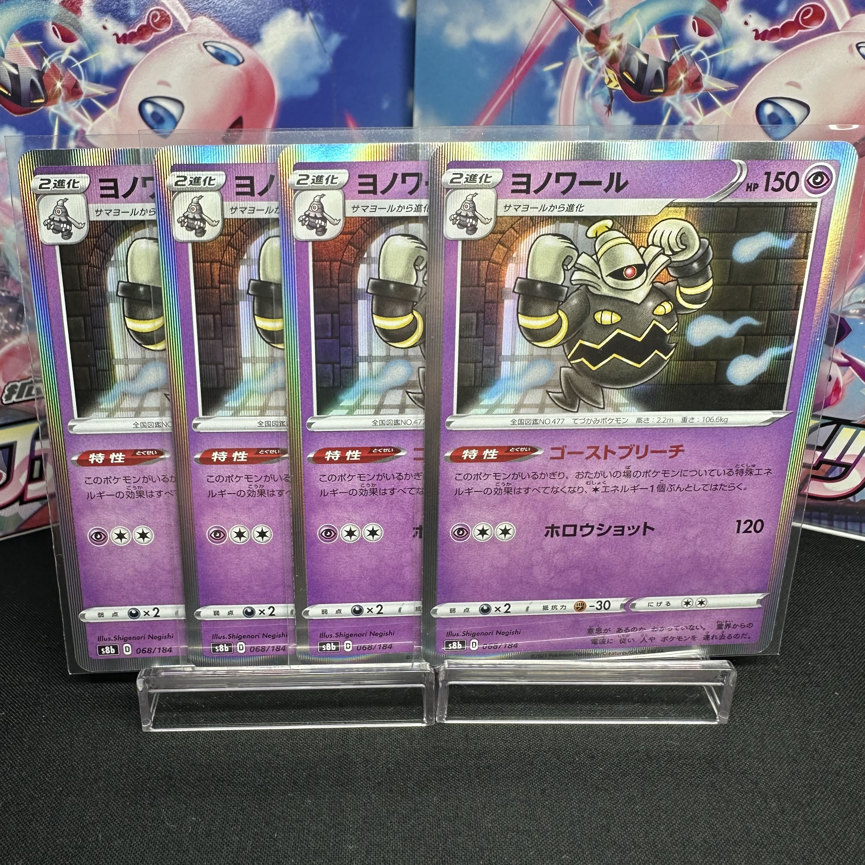 Dusknoir (R spec.) 068/184