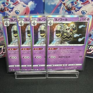 Dusknoir (R spec.) 068/184