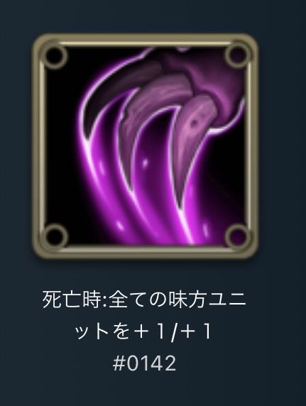 スピリット 死亡時:全ての味方ユニットを+1/+1