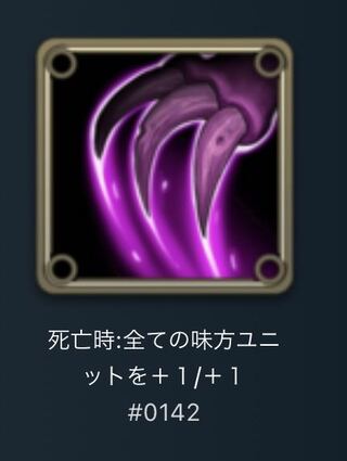 スピリット 死亡時:全ての味方ユニットを+1/+1