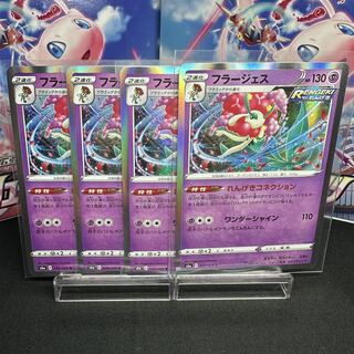 フラージェス R 039/069