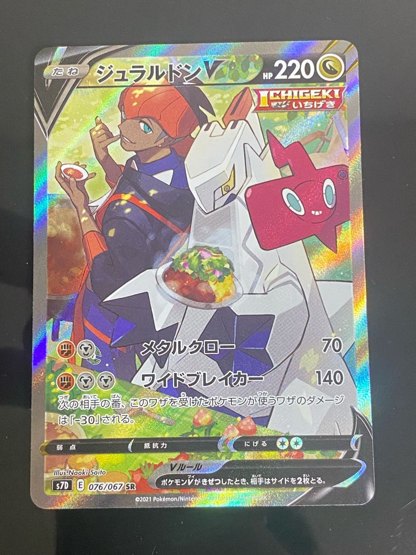 DuraludonV SR 076/067