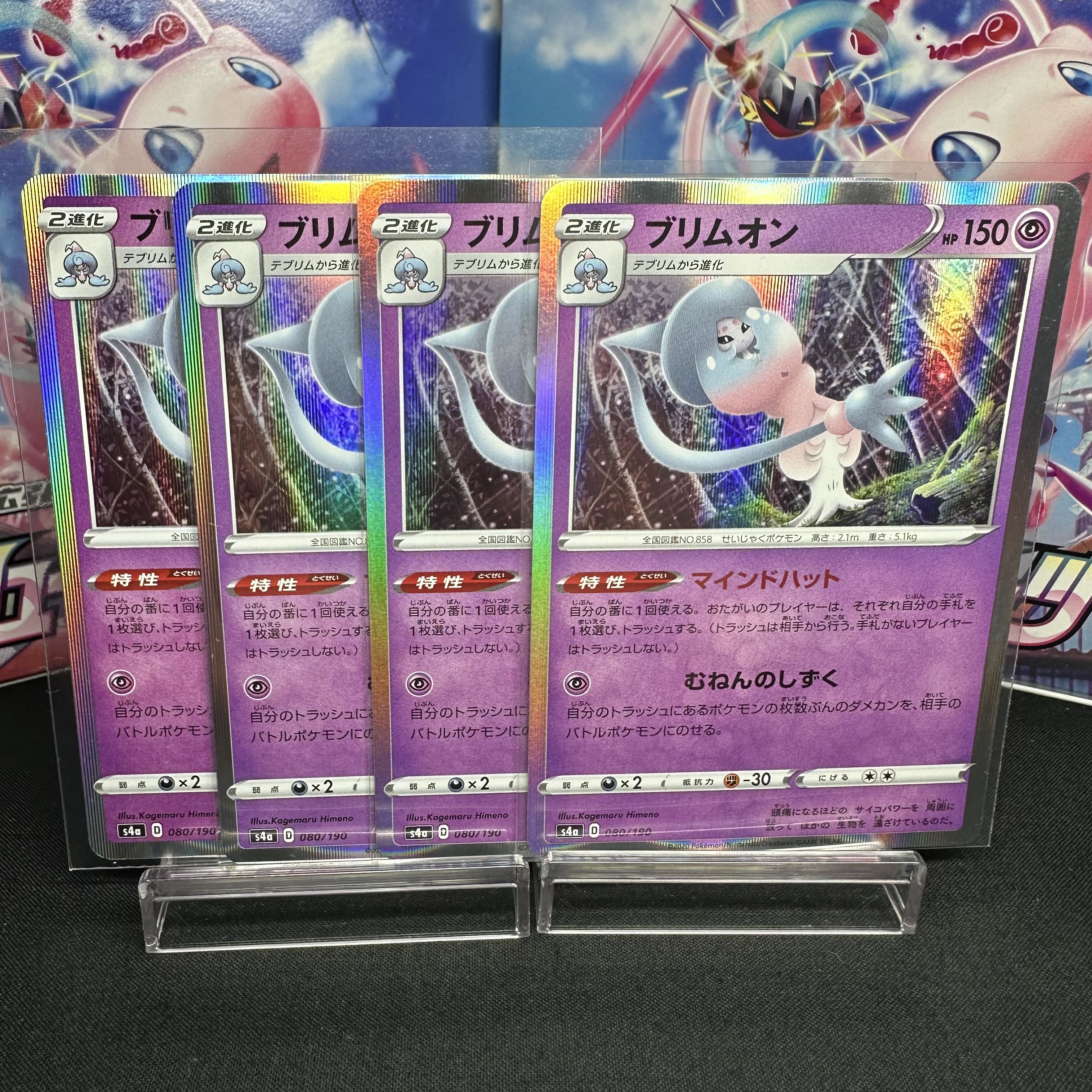 ブリムオン(R仕様) 080/190