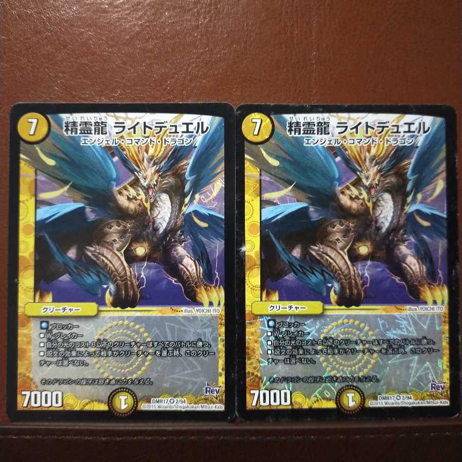 セット割引 精霊龍ライトデュエル