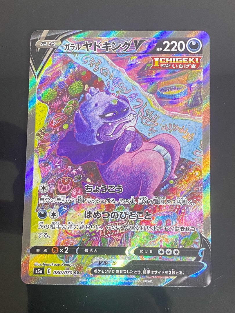 Galal SlowkingV SR 080/070