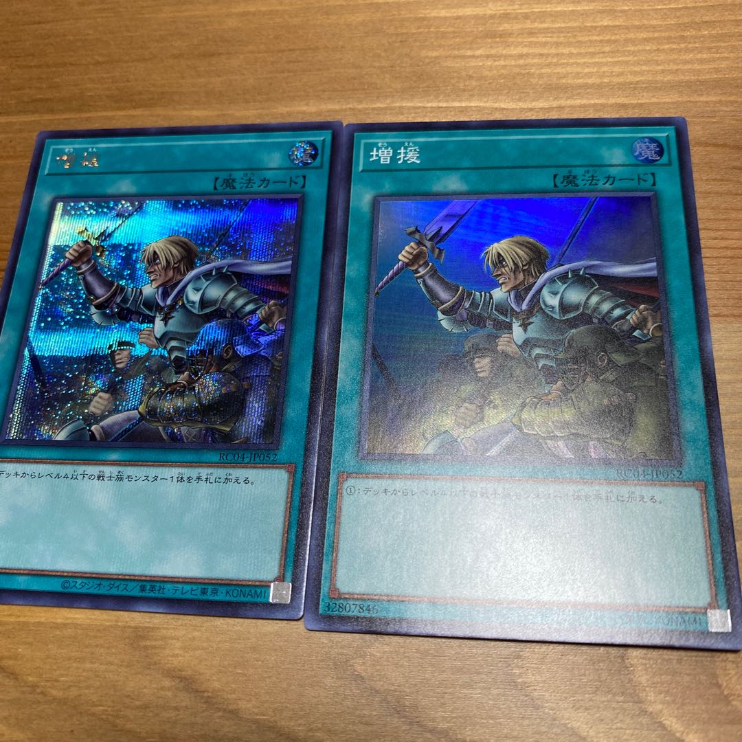 Reinforcements 1 Secret Rare/1 Super