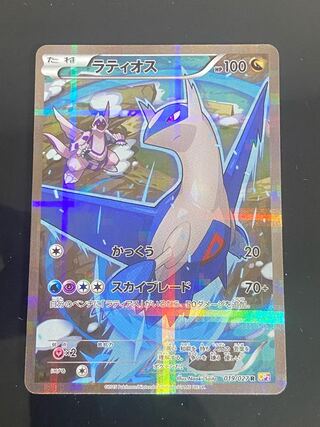 Latios R 019/027 1枚