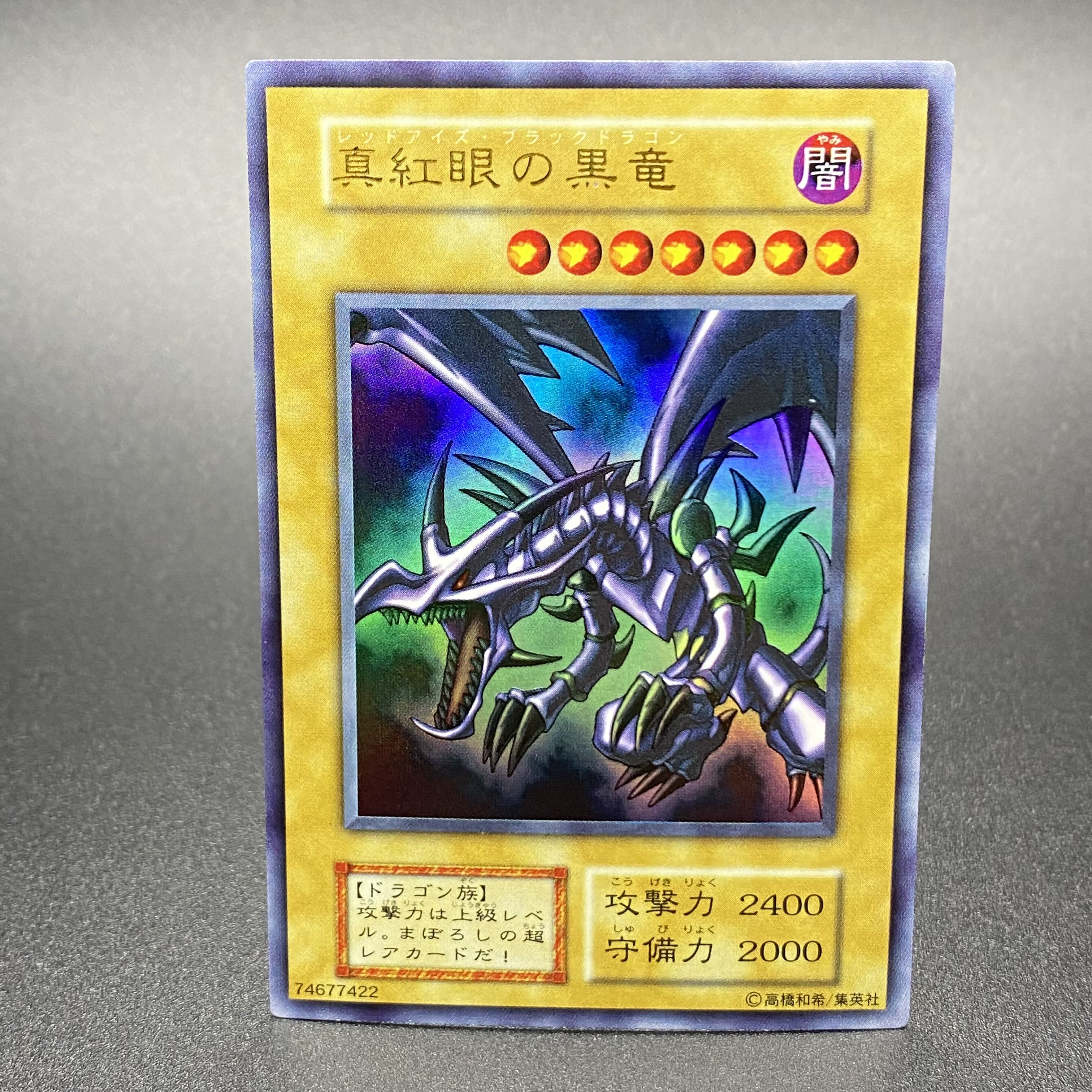Red-Eyes Black Dragon Ultra Rare Early