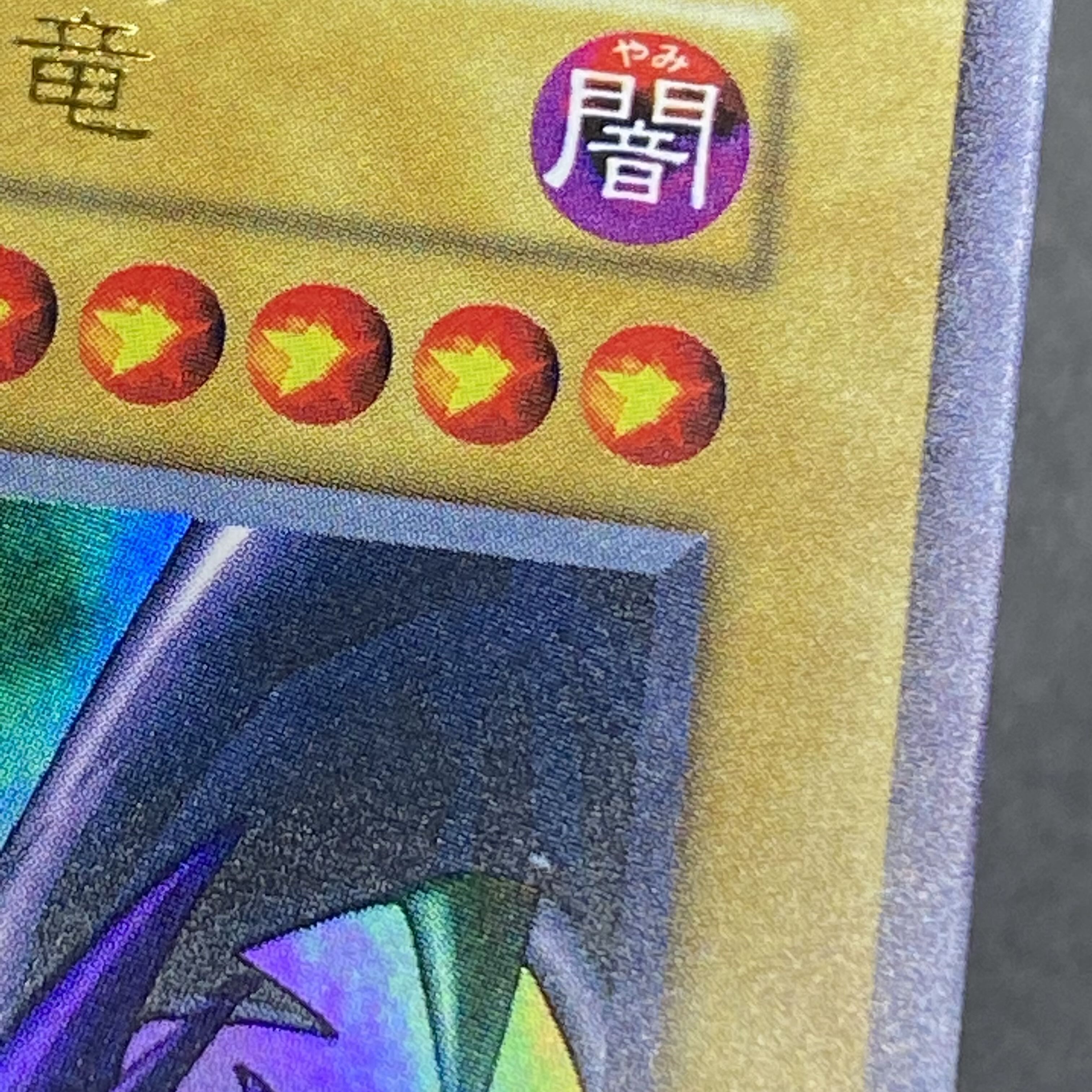 Red-Eyes Black Dragon Ultra Rare Early
