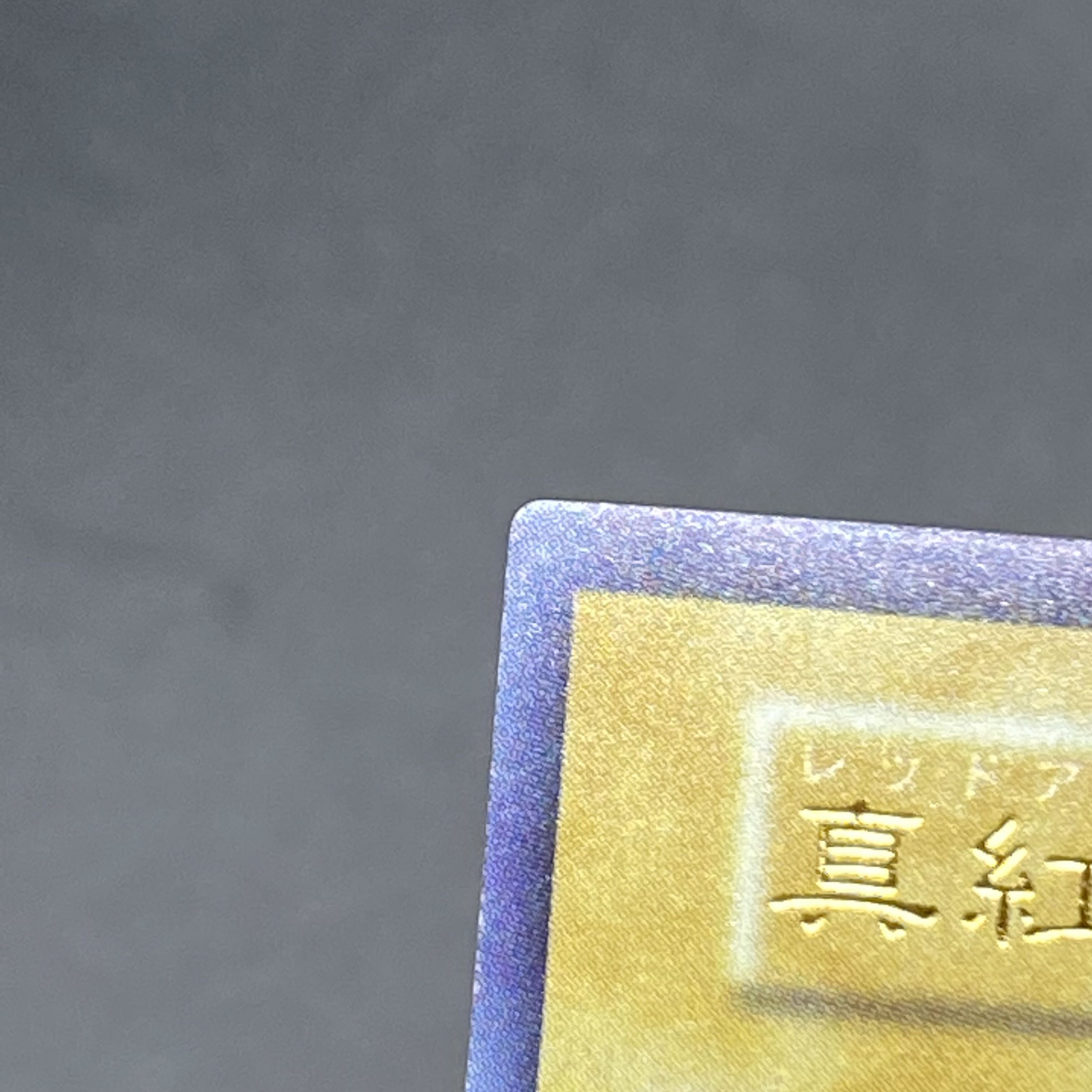 Red-Eyes Black Dragon Ultra Rare Early