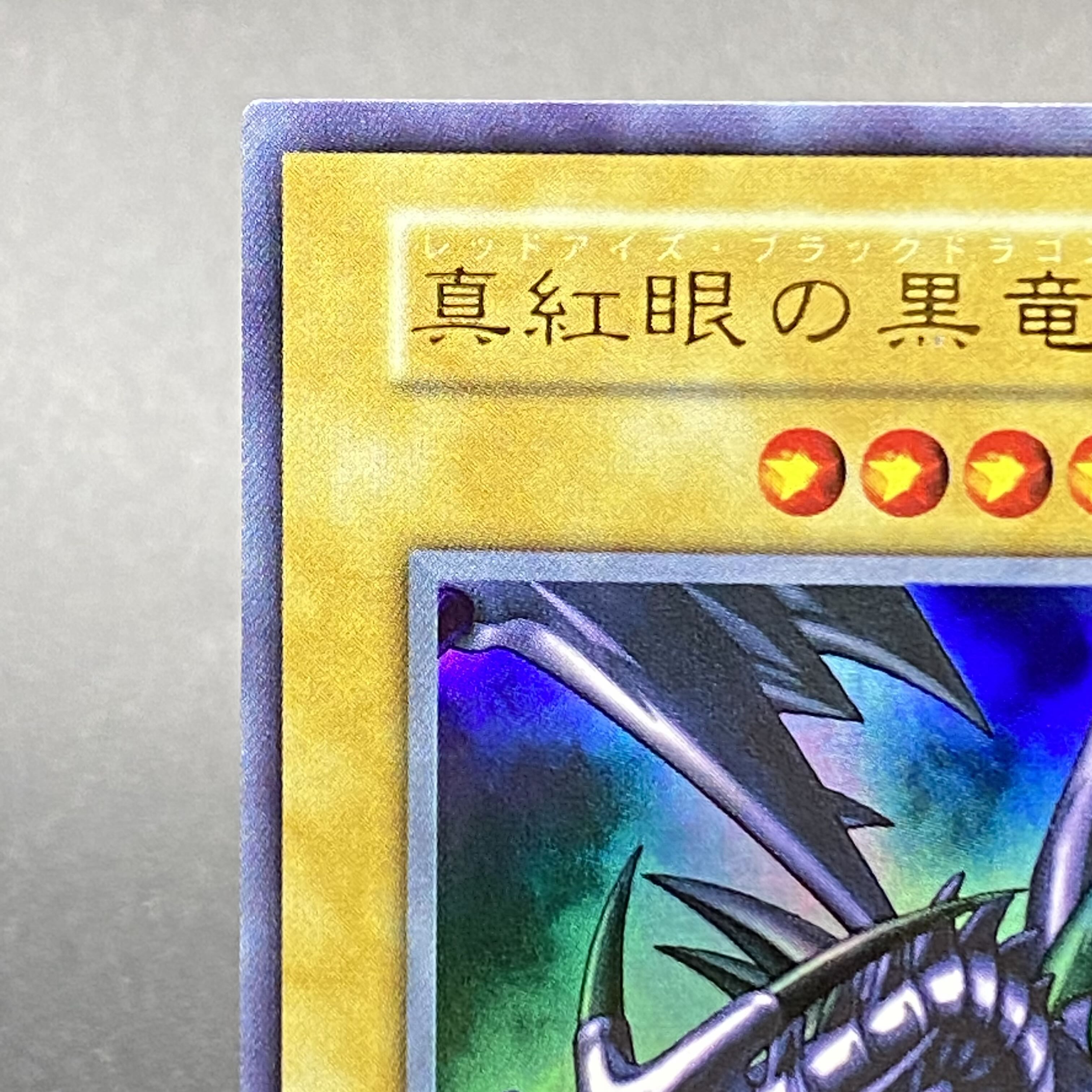 Red-Eyes Black Dragon Ultra Rare Early