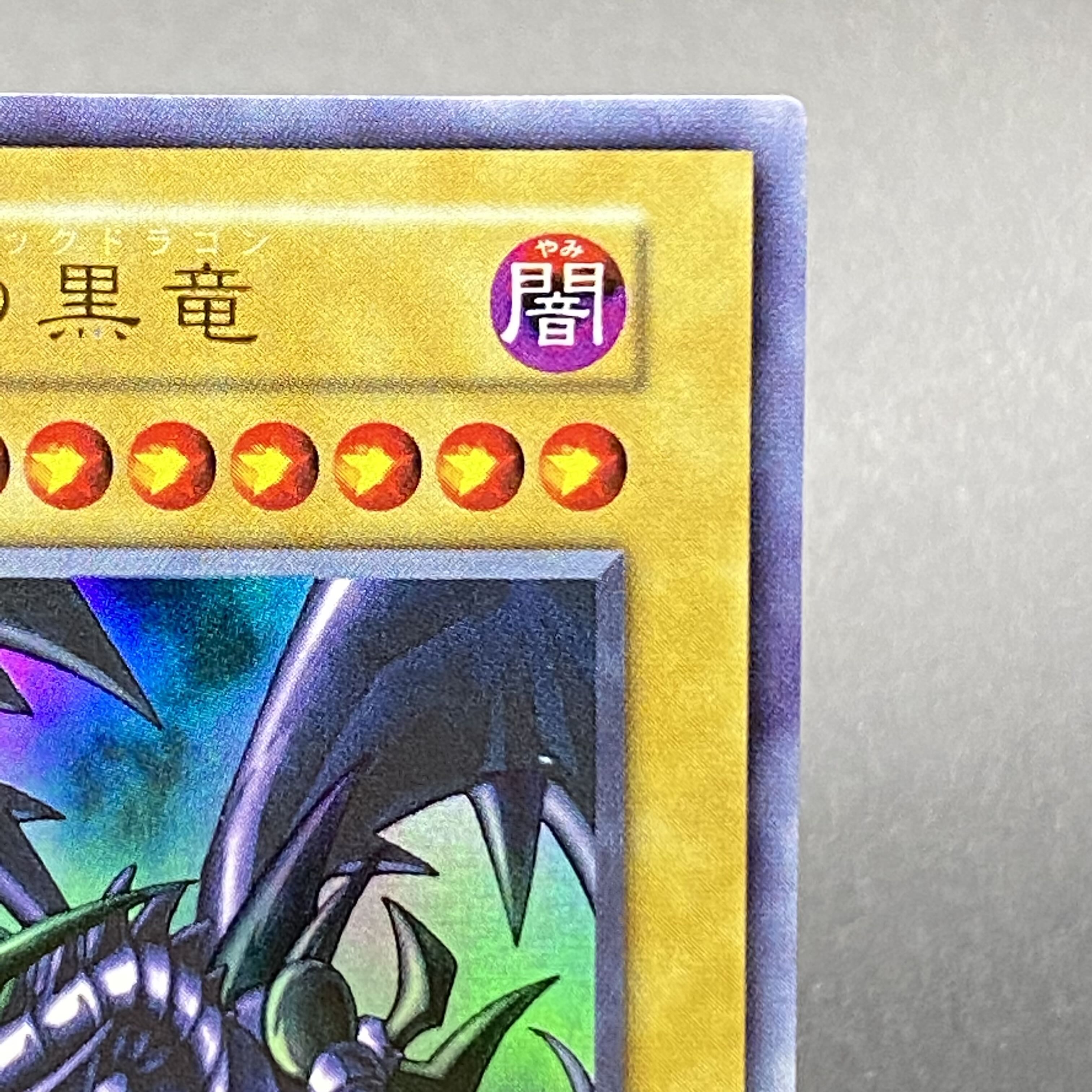 Red-Eyes Black Dragon Ultra Rare Early