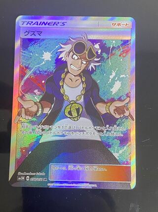 【美品】グズマ SR 056/051 1枚