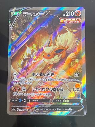 Beautiful] FlareonV SR 073/069 1枚