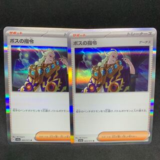 Boss's Directive [Ghetsis] R 069/073 [sv1a Triplet Bede