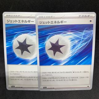 ジェットエネルギー U 072/073【sv1a トリプレットビート