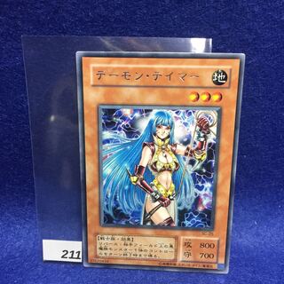 デーモン・テイマー SC-25 R