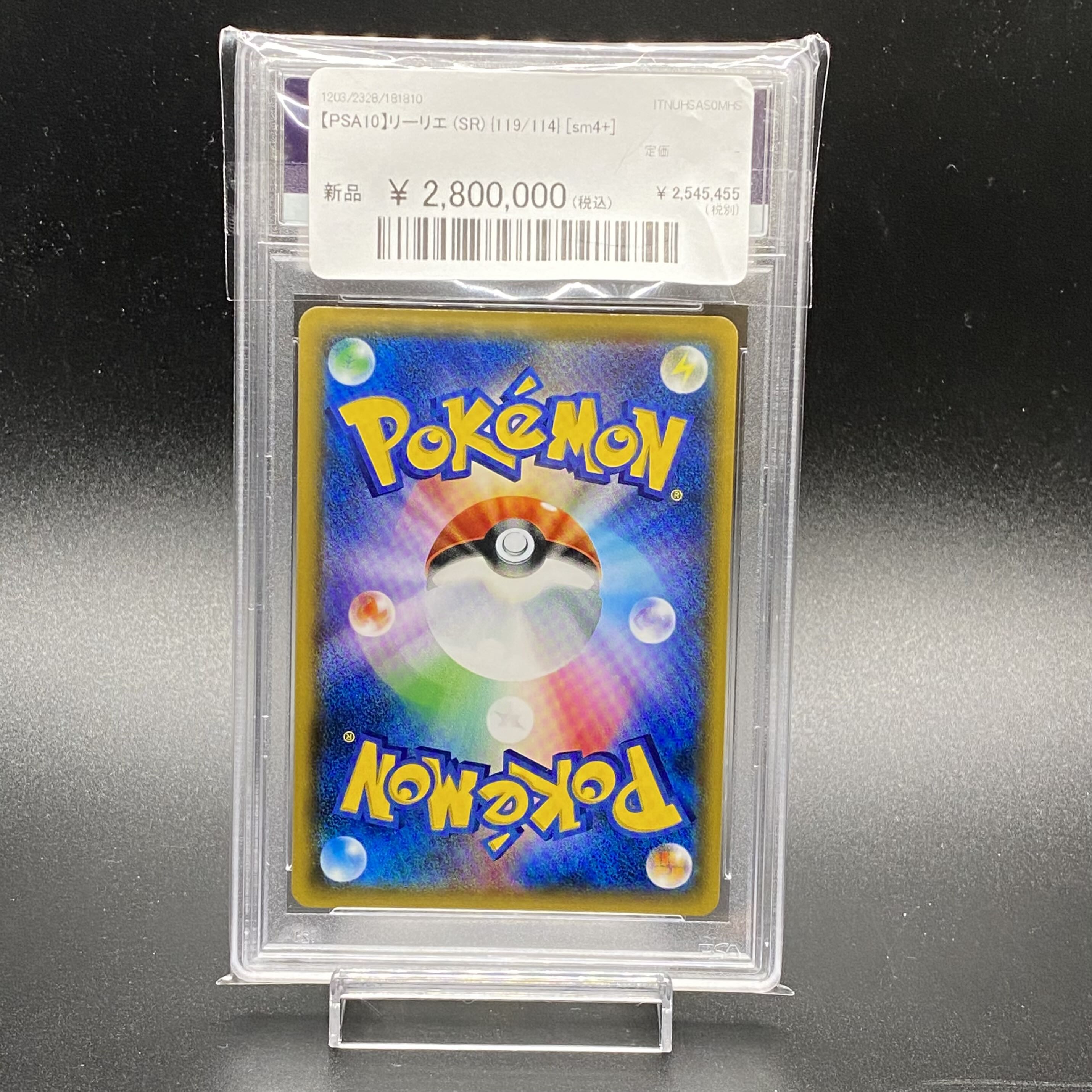 PSA10 Lillie SR Ganba Lillie SR 119/114