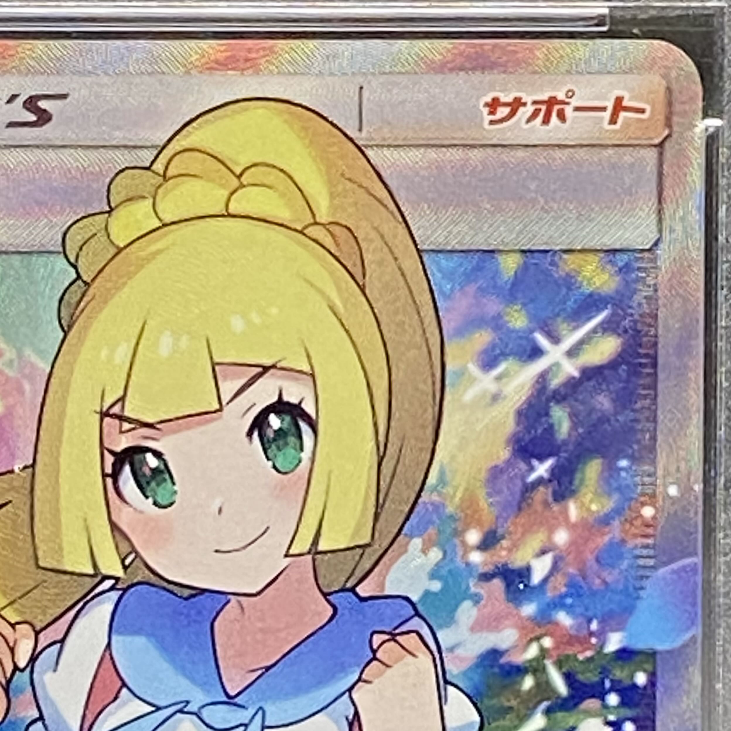 PSA10 Lillie SR Ganba Lillie SR 119/114