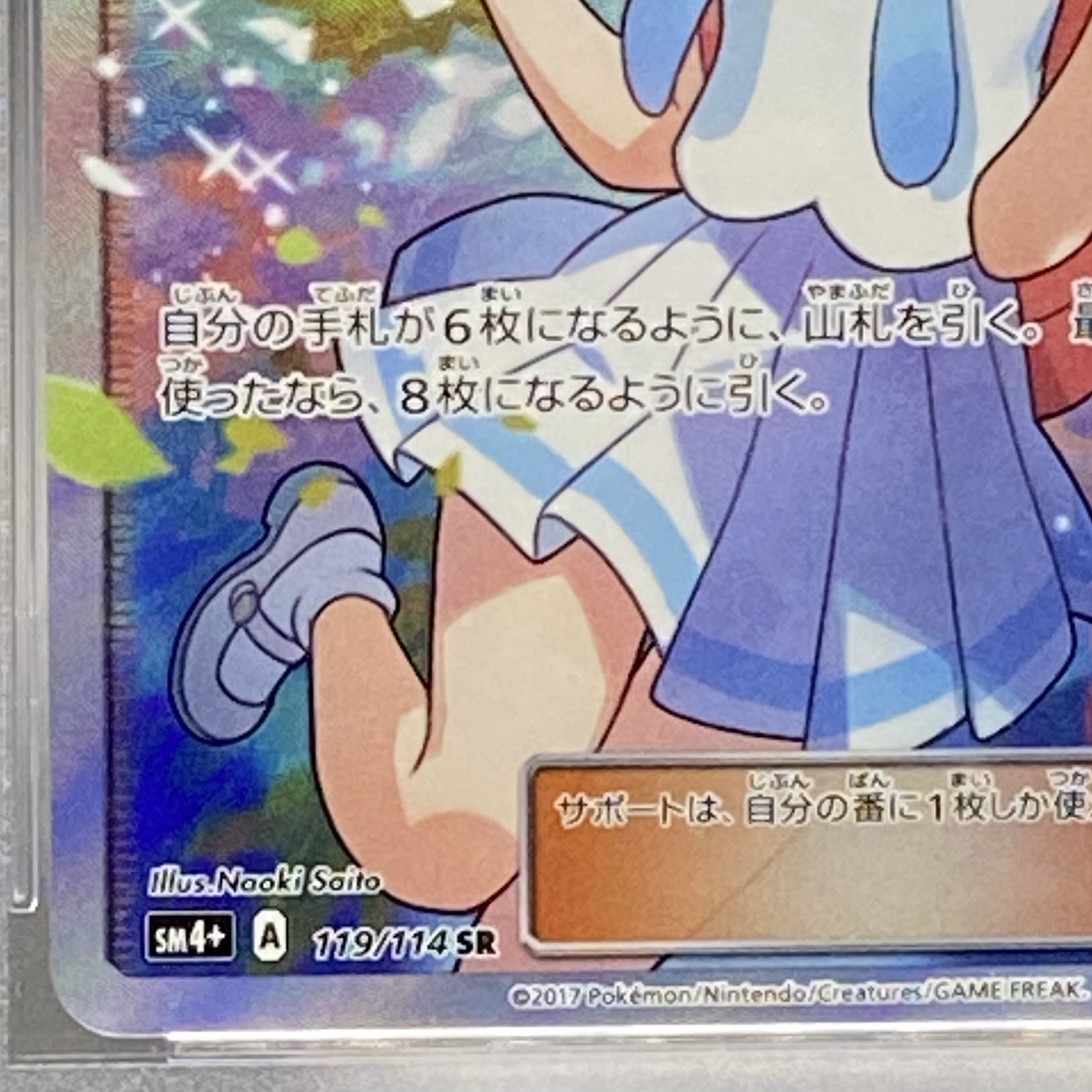 PSA10 Lillie SR Ganba Lillie SR 119/114