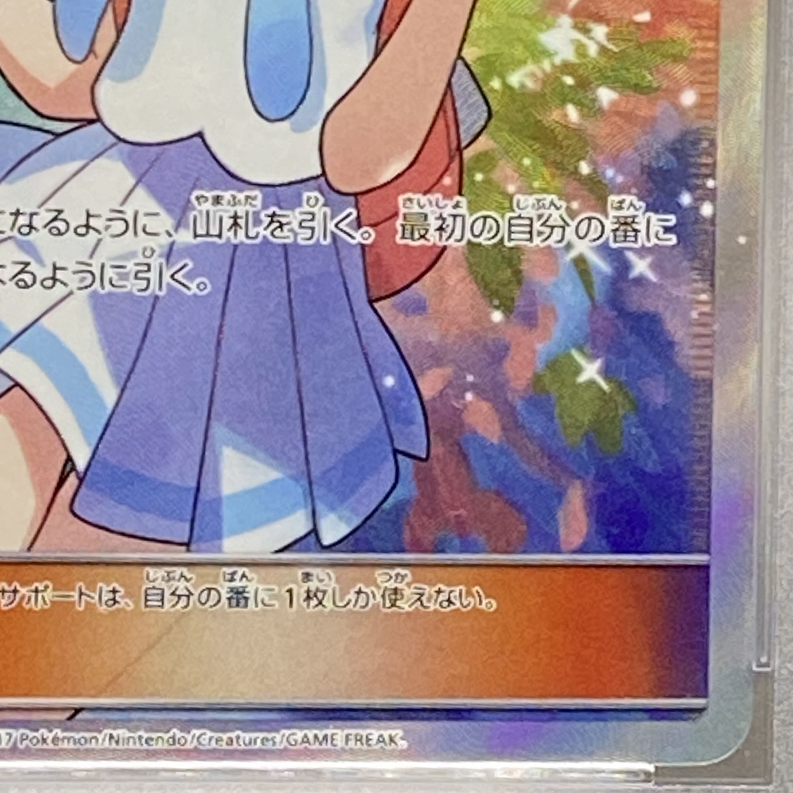 PSA10 Lillie SR Ganba Lillie SR 119/114