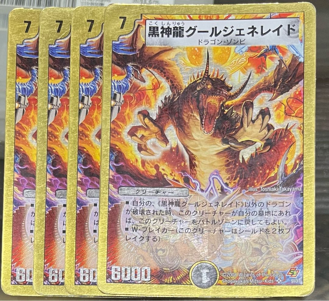 Black God Dragon Ghoul Genereid (Super Deck Spec.) SR 9/37