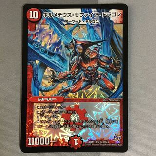 ボルメテウス・サファイア・ドラゴン 1枚 ボルメテウスサファイアドラゴン