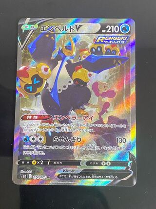 【美品】エンペルトV SR 074/070