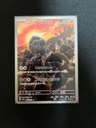 Pardea Tauros AR 084/073 (Pokémon Card Triplet Bedear)