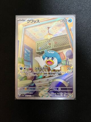 クワッス AR 081/073 (ポケカポケモンカードトリプレットビートar) 1枚