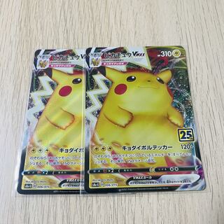 ポケモンカード ピカチュウVMAX 006/015 2枚セット 2枚
