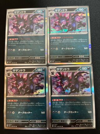 4] Hydreigon R 059/073 (Pokémon Card Triplet Bede)