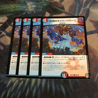 Legendary Cyber Power!"　4 copies