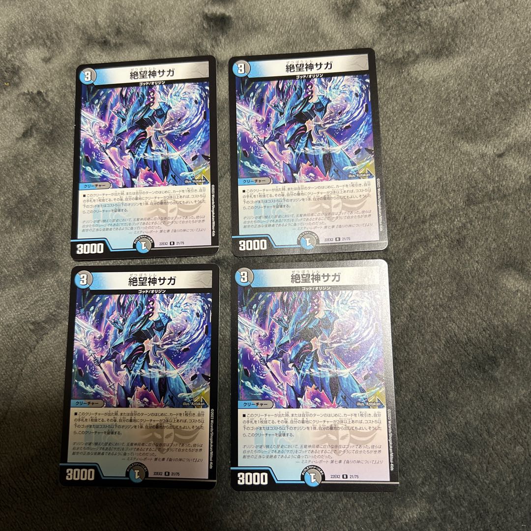 Despair God Saga R 21/75 Set of 4