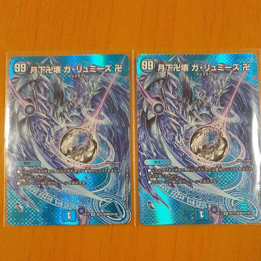 Manjigakure Ga Lumise SR Psychic33/Psychic40 [2018].
