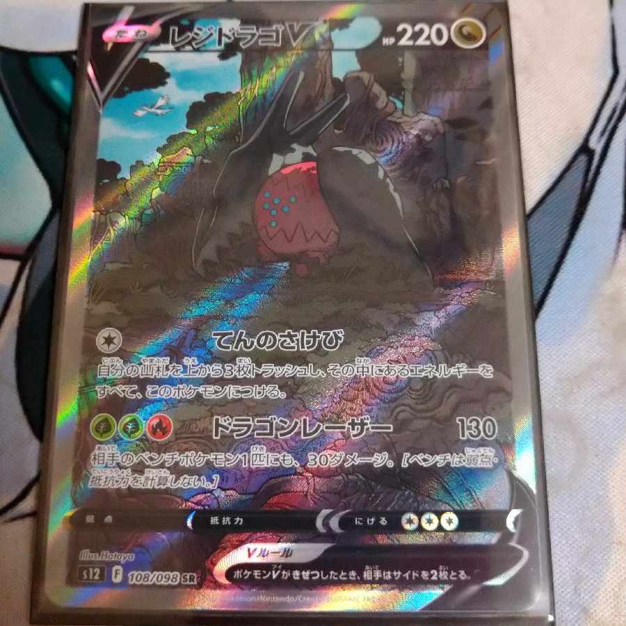 Residrago V SR 108/098