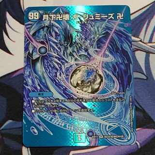 Ga lumiez, ga lumiez, swastika under the moon.