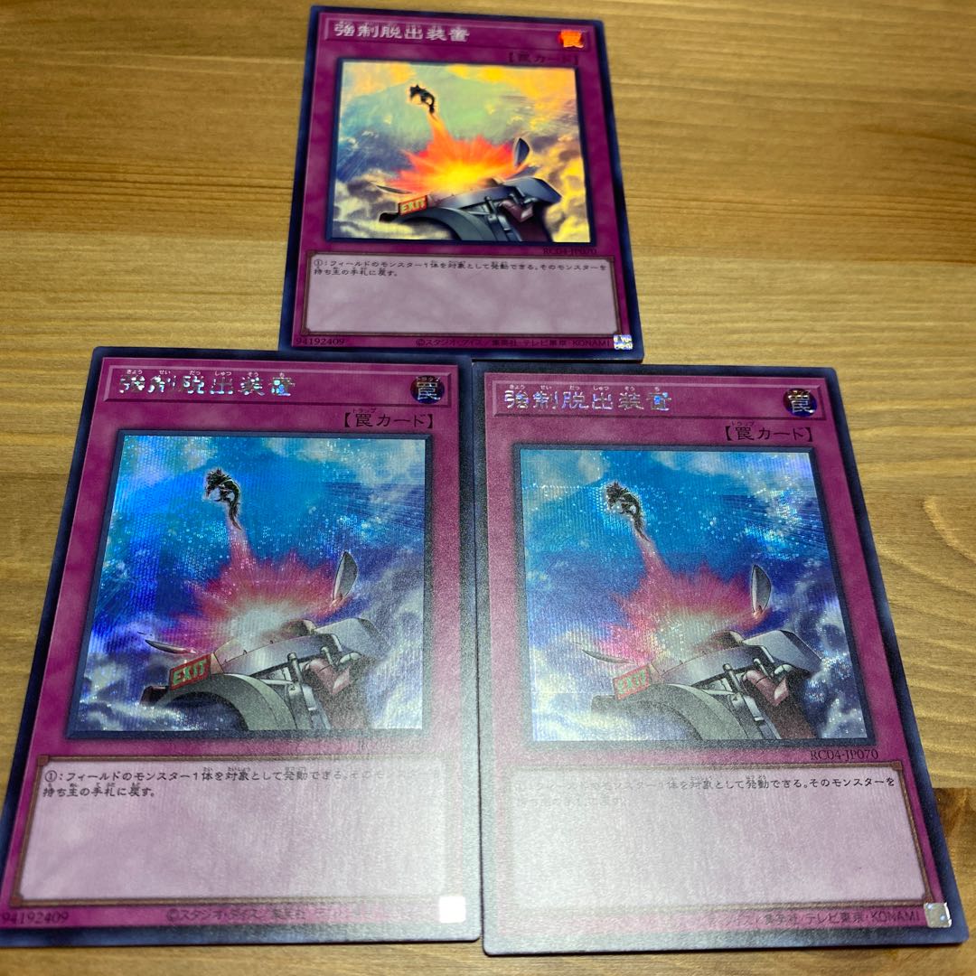 Compulsory Evacuation Device 2 Secret Rares/1 Super