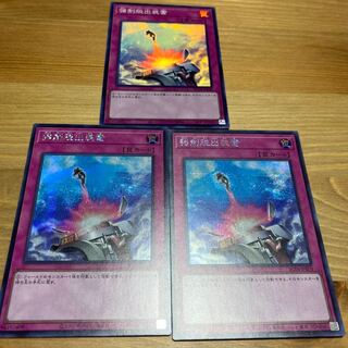 Compulsory Evacuation Device 2 Secret Rares/1 Super