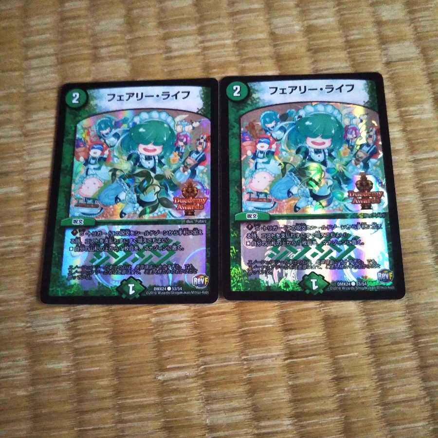 フェアリー・ライフ