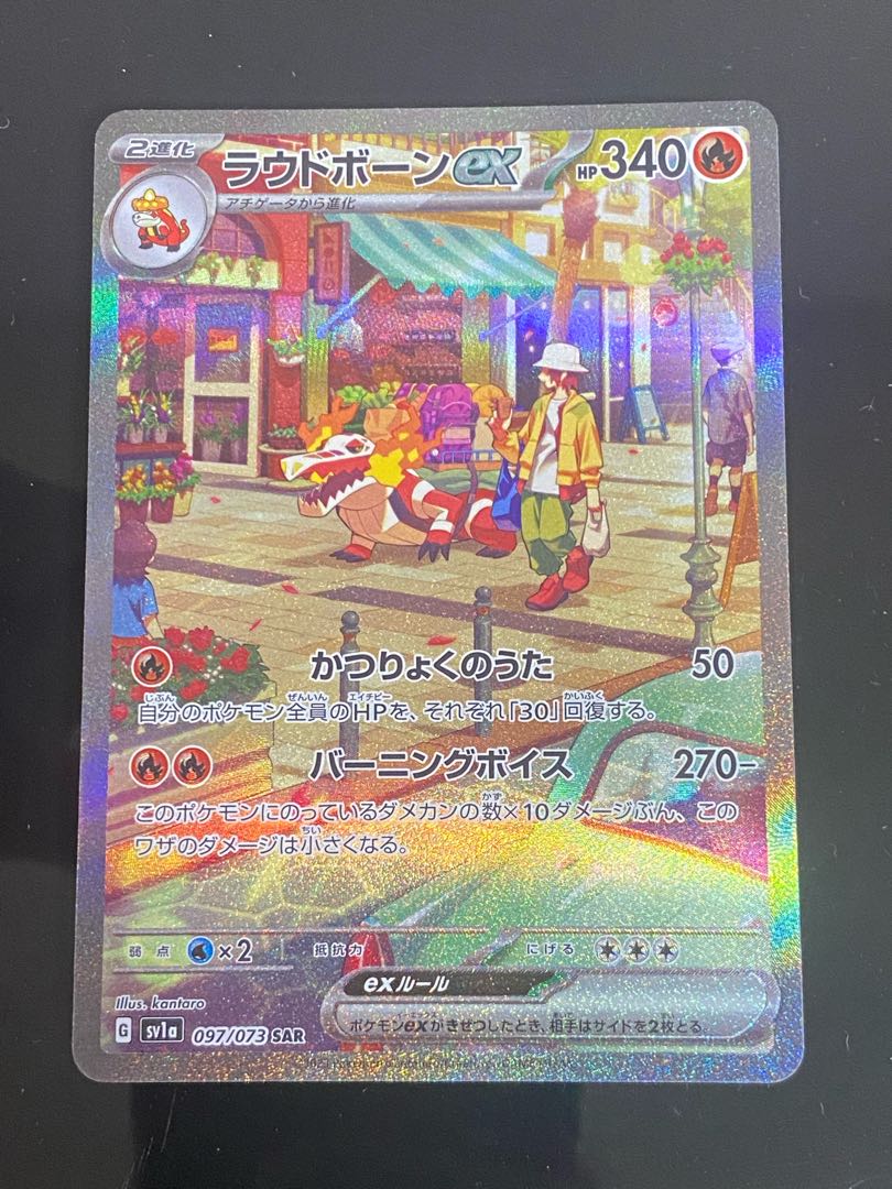 Beautiful] Loudborn ex SAR 097/073 1枚