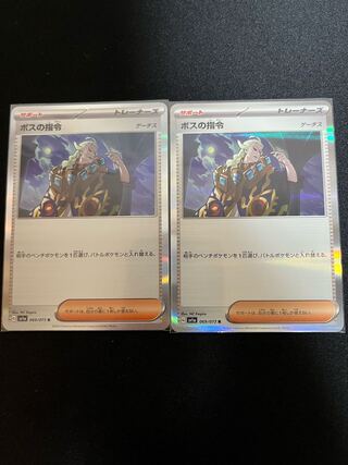 [2] Boss's Command [Ghetsis] R 069/073 (Pokémon Card Triplet Bede)