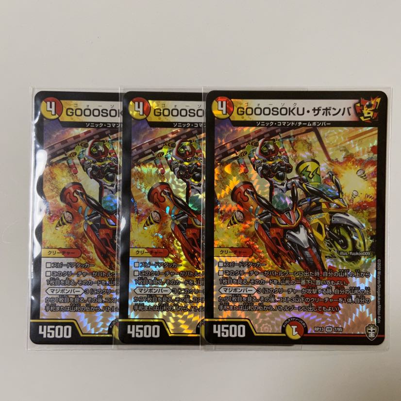 GOOOSOKU・ザボンバ 3枚