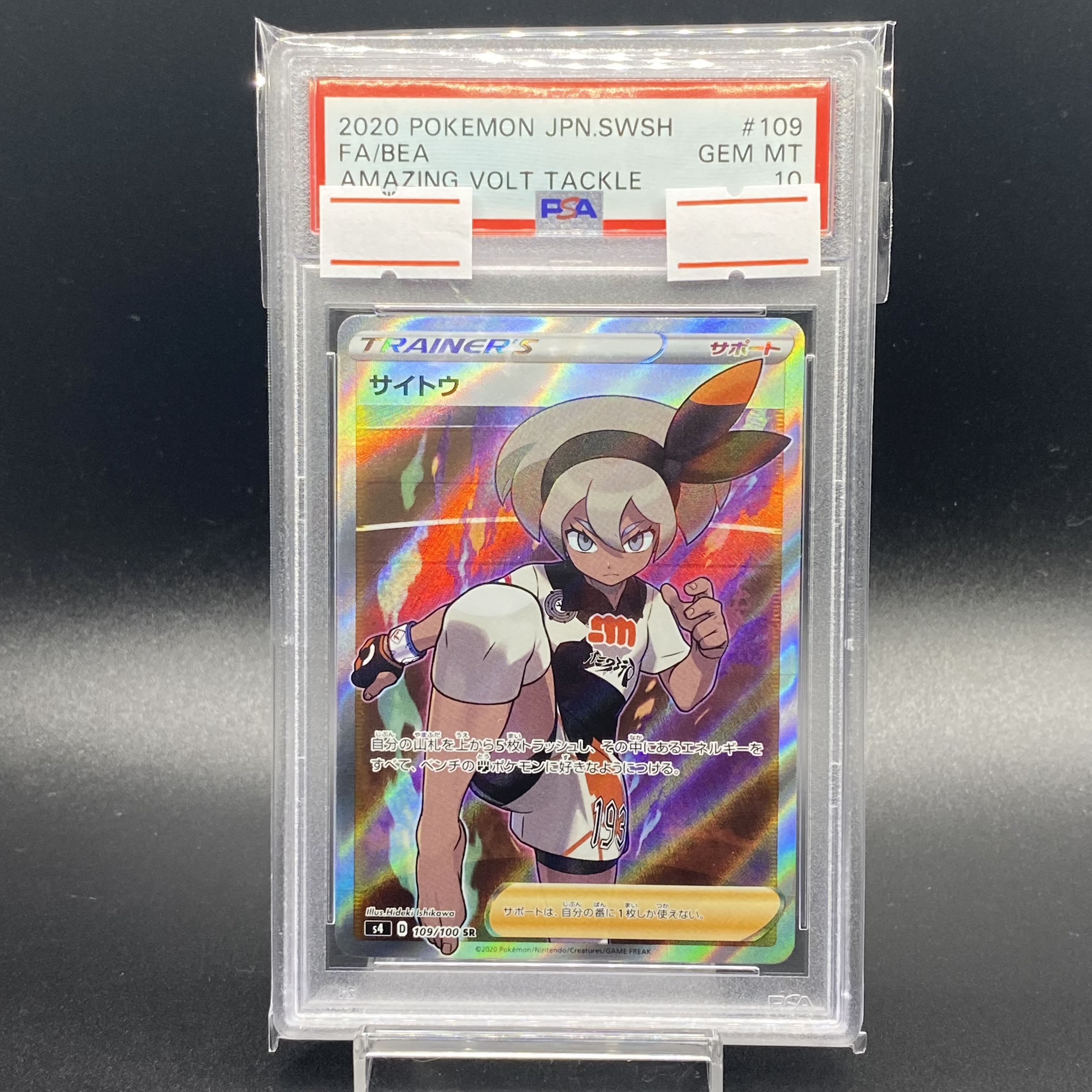 PSA10 Saito SR 109/100