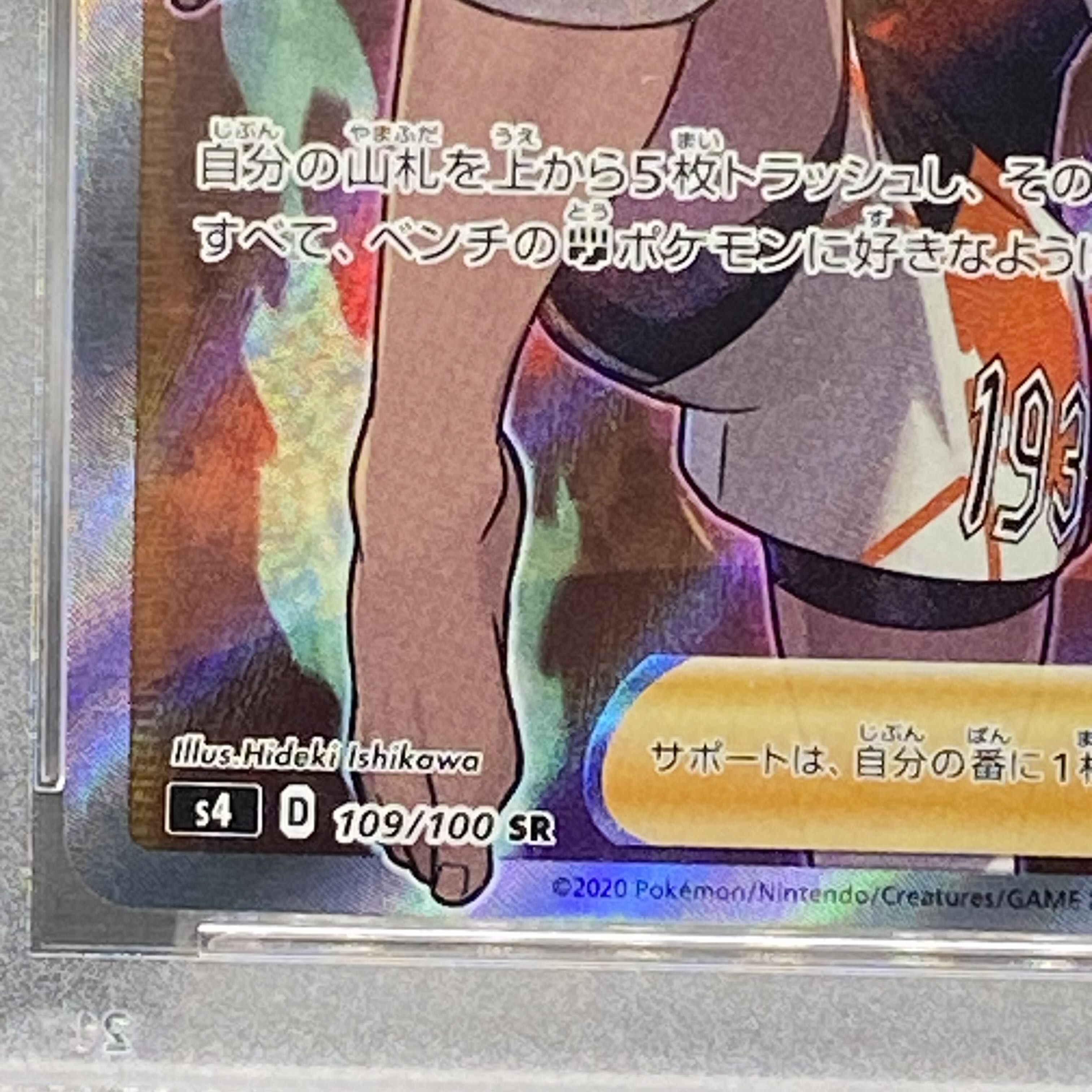 PSA10 Saito SR 109/100